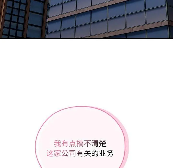 漫画《大企业里的小秘密》第30话第134张图