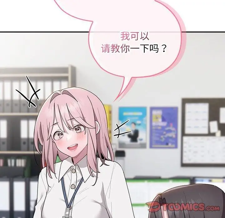 漫画《大企业里的小秘密》第30话第135张图