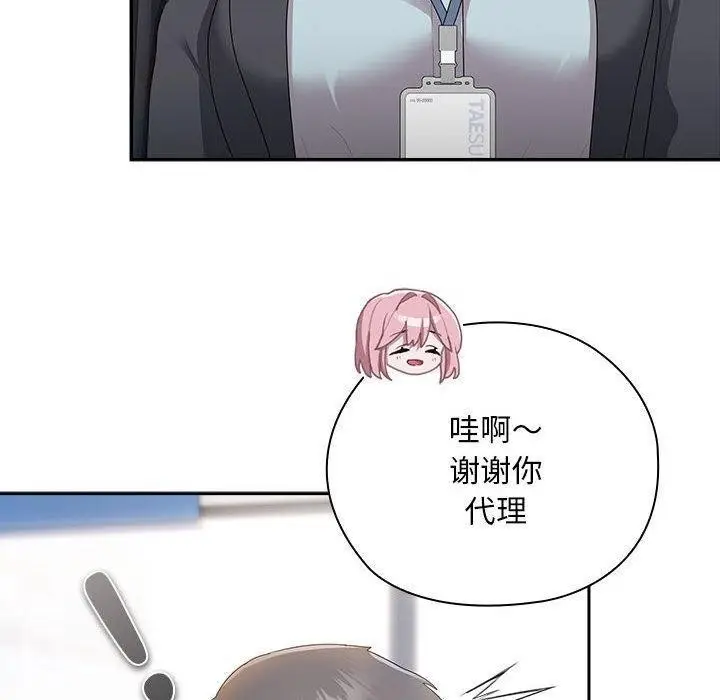 漫画《大企业里的小秘密》第30话第140张图