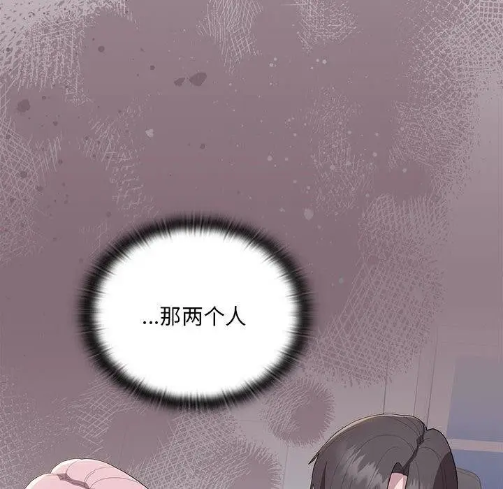 漫画《大企业里的小秘密》第30话第142张图