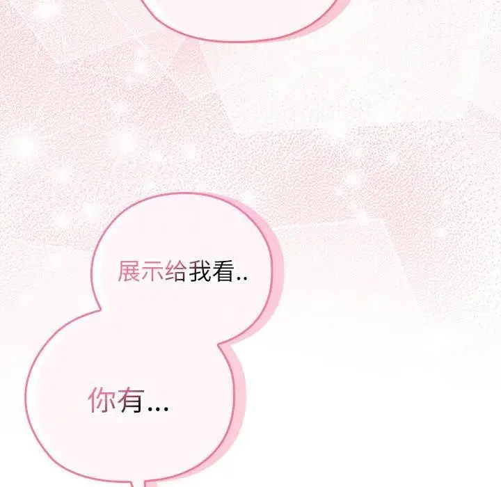 漫画《大企业里的小秘密》第30话第42张图