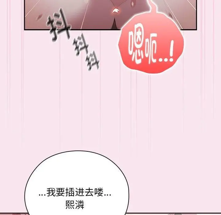 漫画《大企业里的小秘密》第30话第76张图