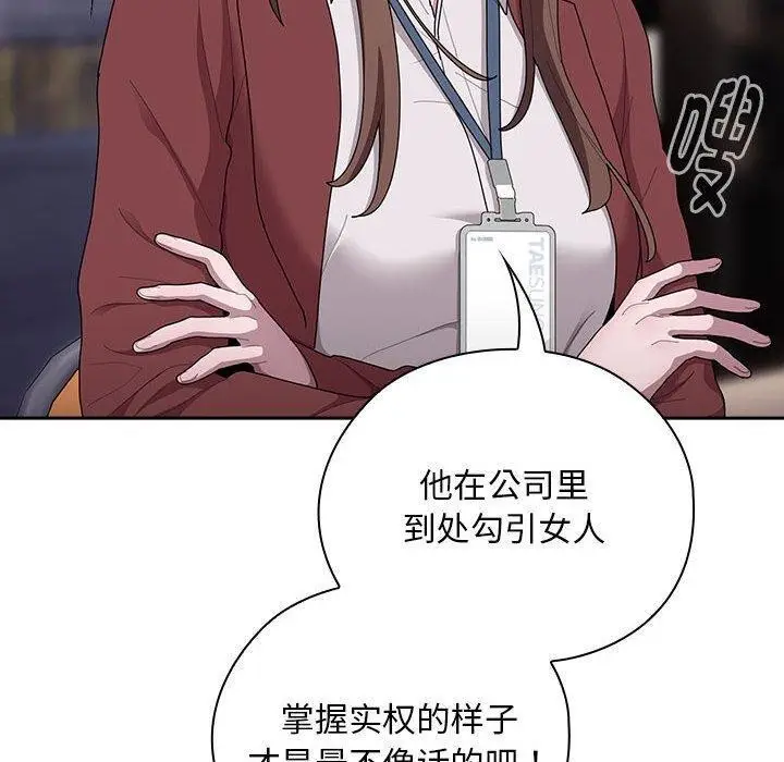 漫画《大企业里的小秘密》第31话第10张图