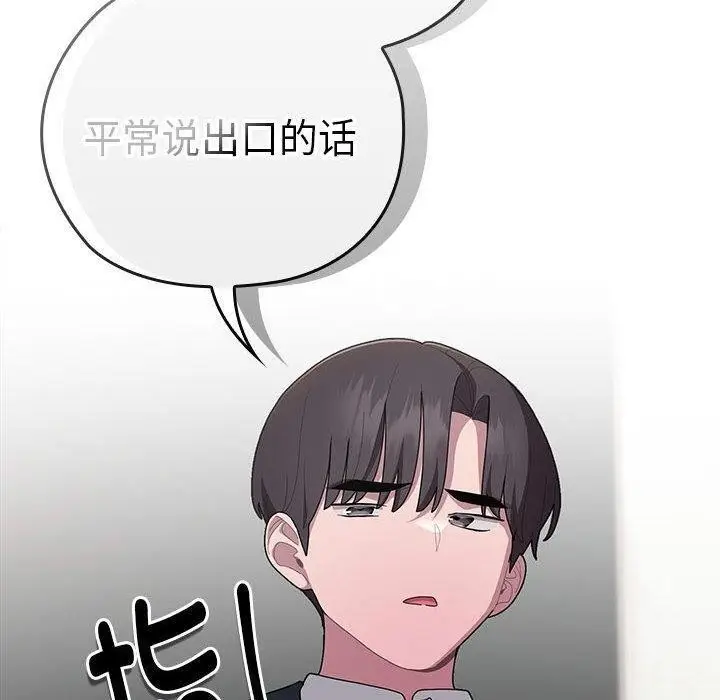 漫画《大企业里的小秘密》第31话第100张图