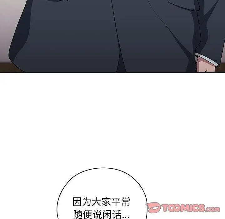 漫画《大企业里的小秘密》第31话第102张图