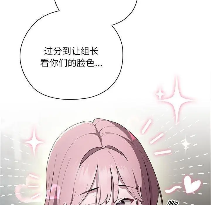 漫画《大企业里的小秘密》第31话第103张图