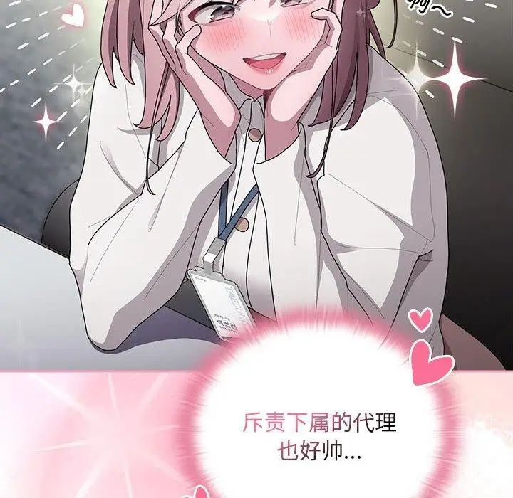 漫画《大企业里的小秘密》第31话第104张图