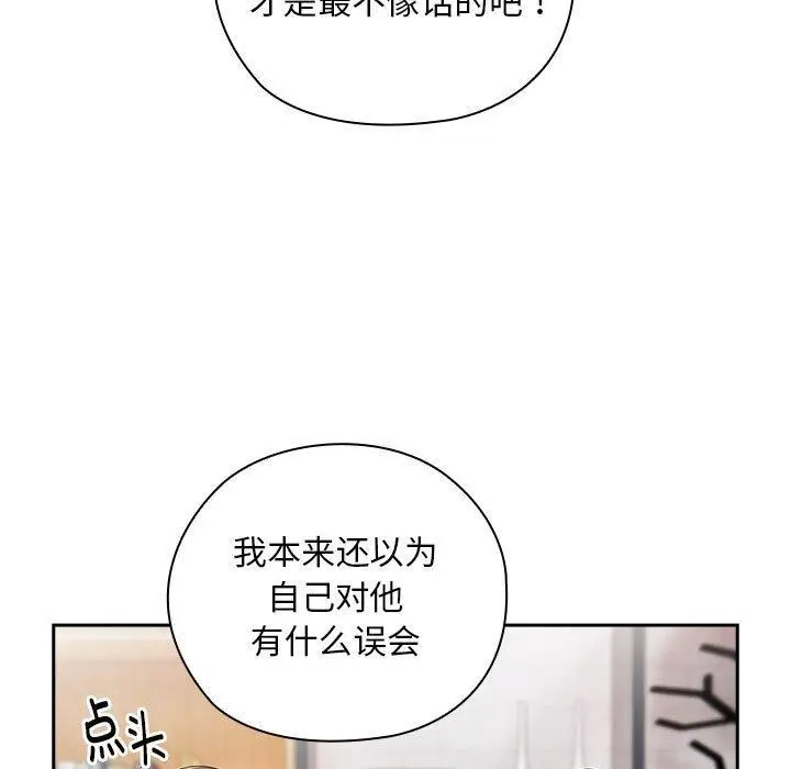 漫画《大企业里的小秘密》第31话第11张图