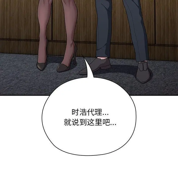 漫画《大企业里的小秘密》第31话第110张图