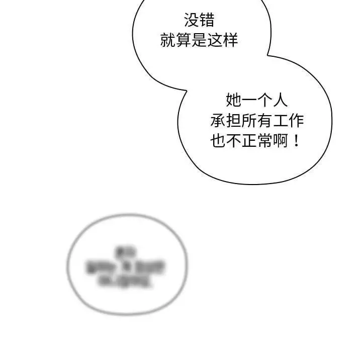 漫画《大企业里的小秘密》第31话第117张图