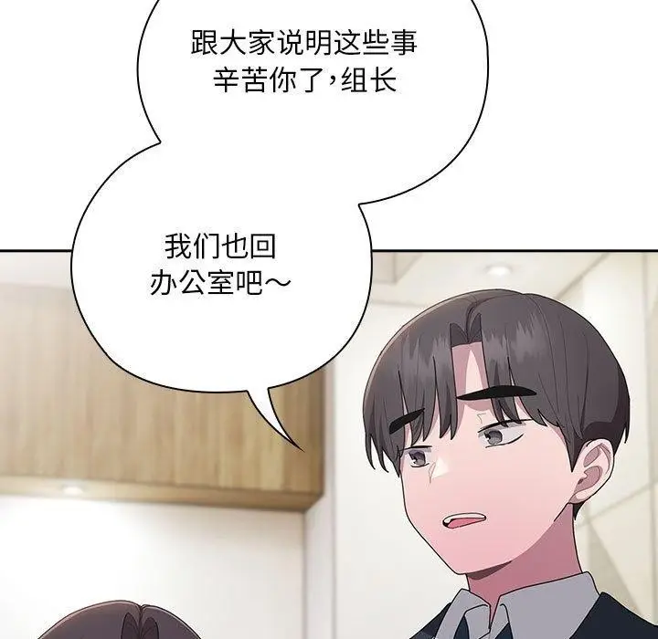 漫画《大企业里的小秘密》第31话第119张图