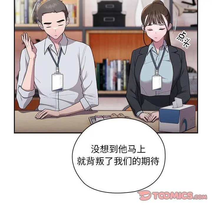 漫画《大企业里的小秘密》第31话第12张图