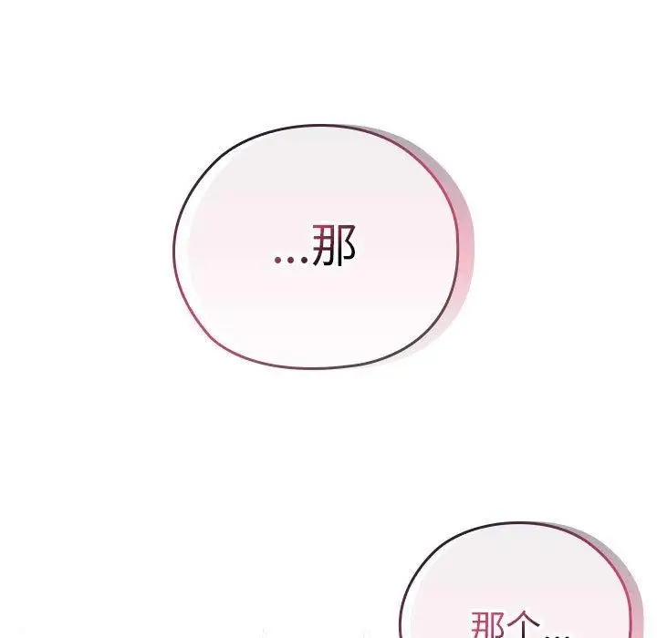 漫画《大企业里的小秘密》第31话第121张图