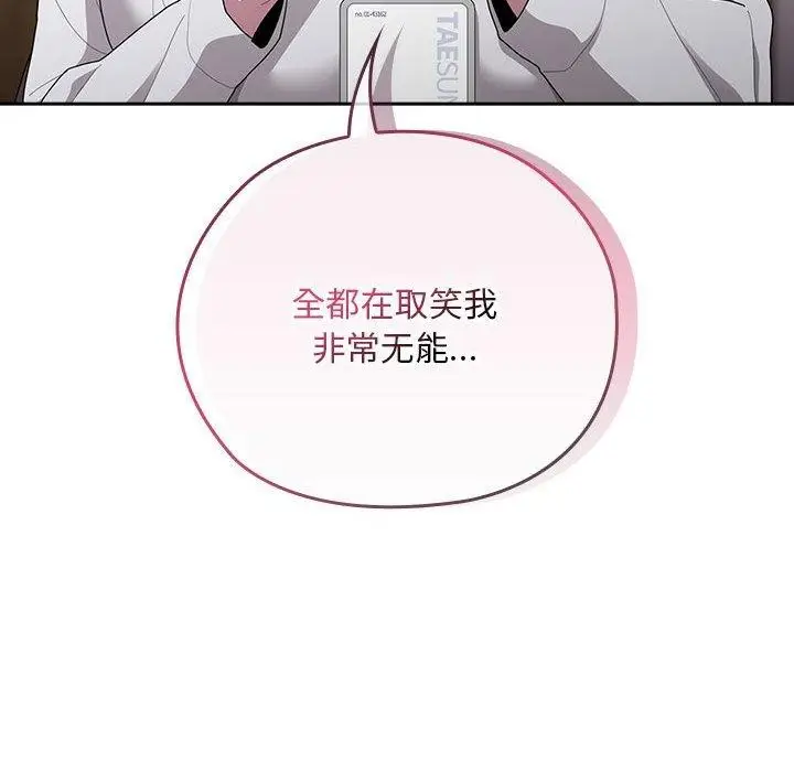 漫画《大企业里的小秘密》第31话第132张图