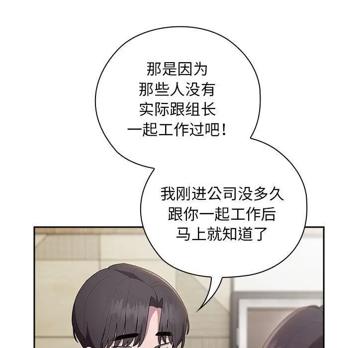 漫画《大企业里的小秘密》第31话第133张图