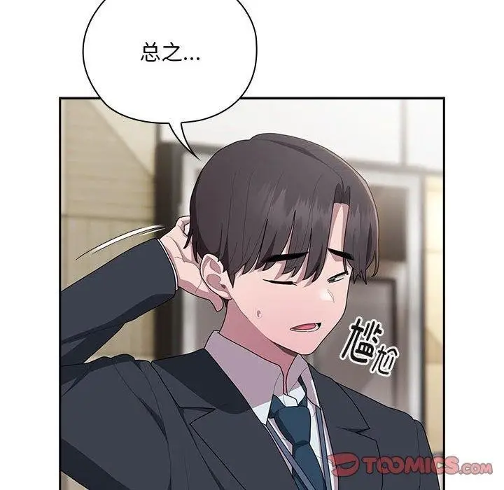 漫画《大企业里的小秘密》第31话第138张图
