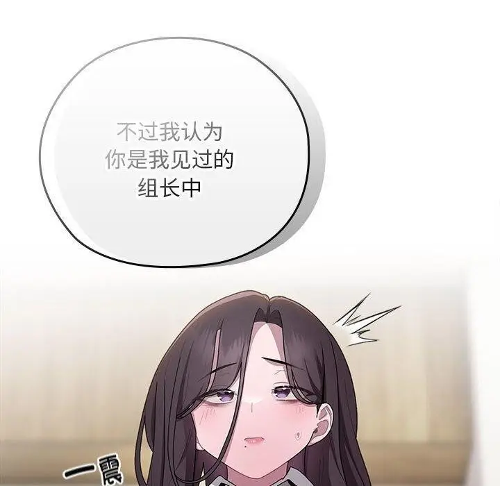 漫画《大企业里的小秘密》第31话第140张图