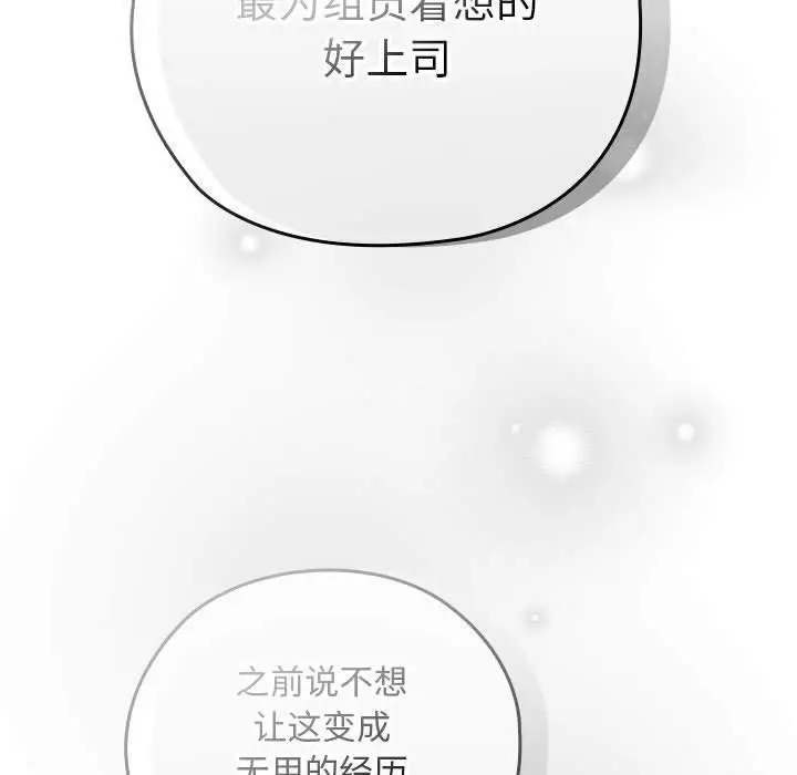 漫画《大企业里的小秘密》第31话第143张图