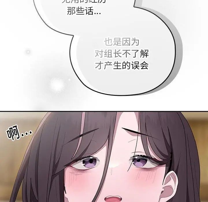 漫画《大企业里的小秘密》第31话第144张图