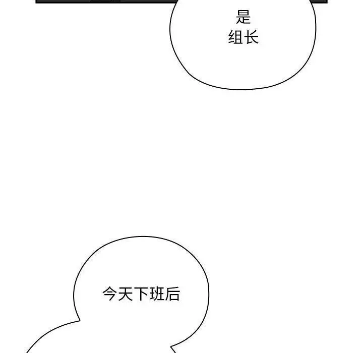 漫画《大企业里的小秘密》第31话第148张图