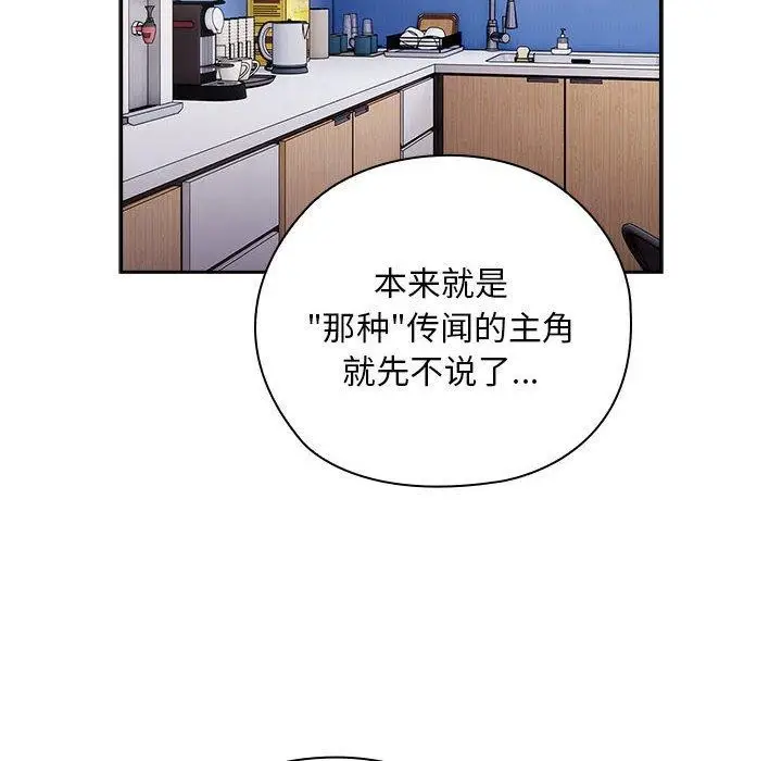 漫画《大企业里的小秘密》第31话第16张图