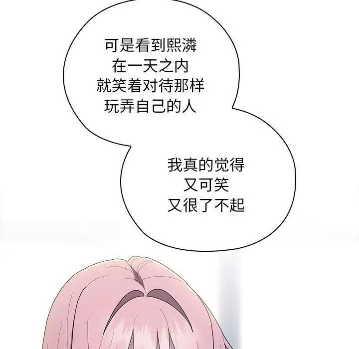 漫画《大企业里的小秘密》第31话第17张图