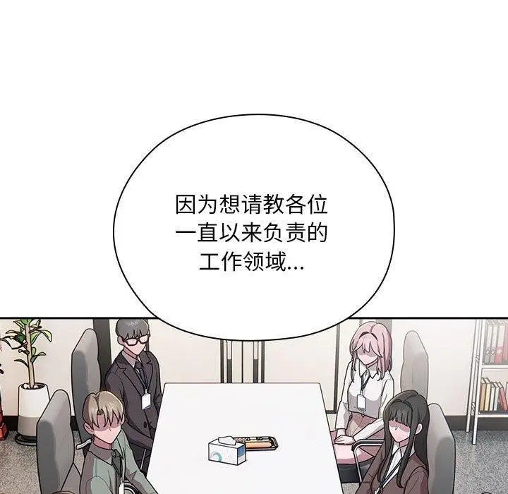 漫画《大企业里的小秘密》第31话第31张图