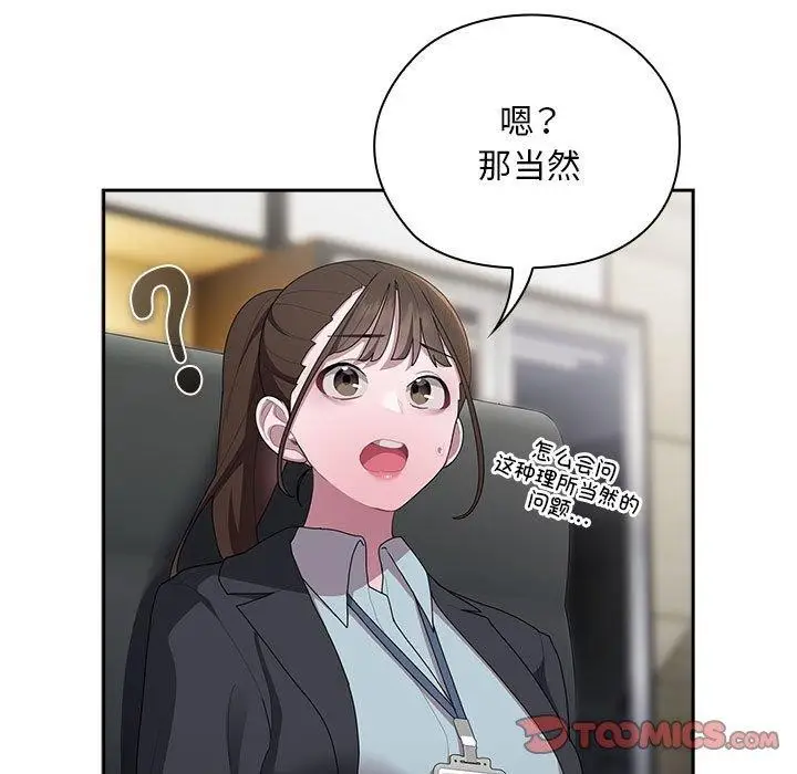 漫画《大企业里的小秘密》第31话第39张图