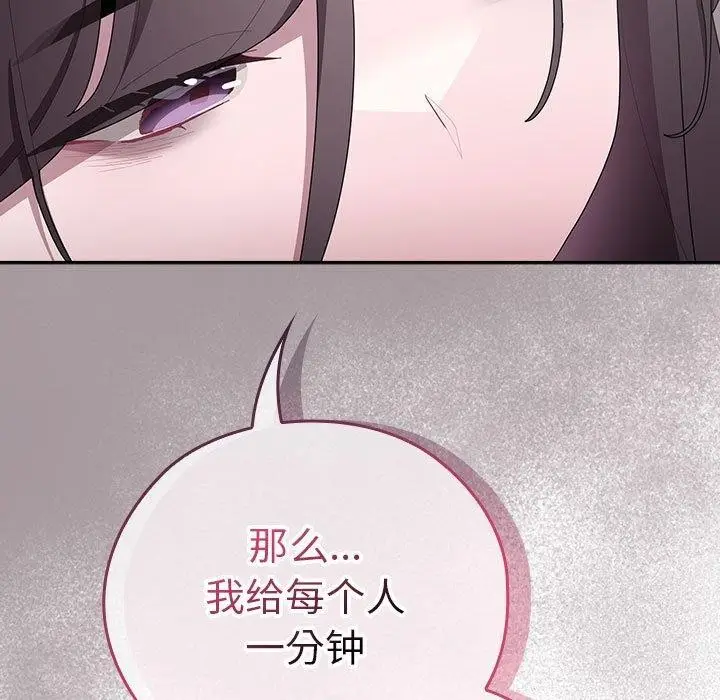 漫画《大企业里的小秘密》第31话第43张图
