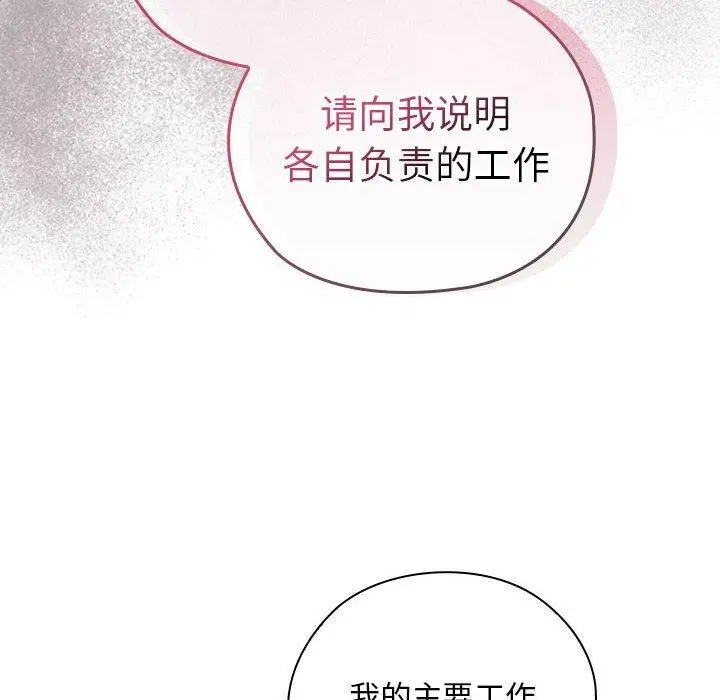 漫画《大企业里的小秘密》第31话第44张图
