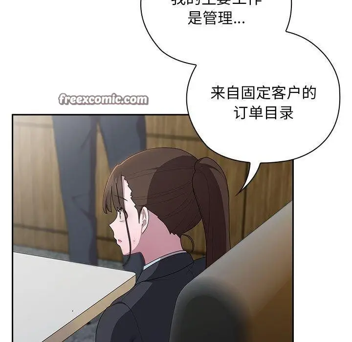 漫画《大企业里的小秘密》第31话第45张图