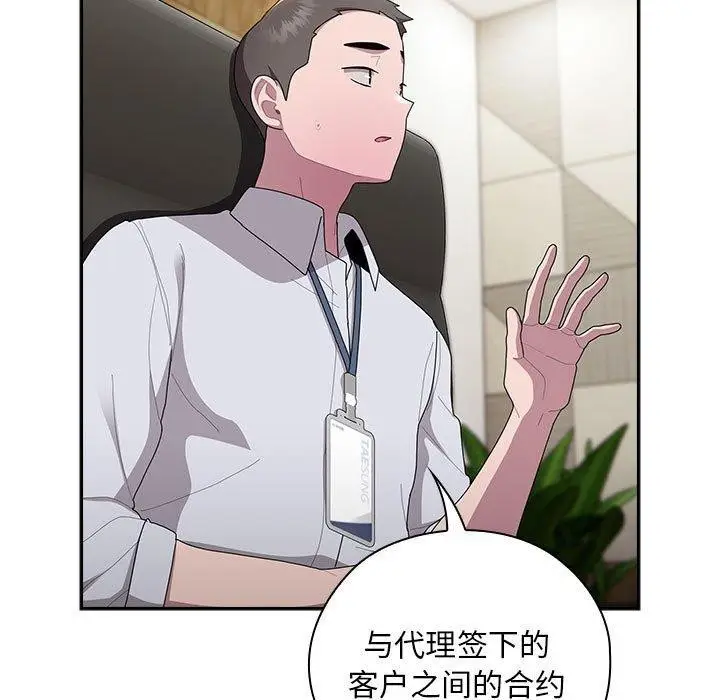 漫画《大企业里的小秘密》第31话第47张图