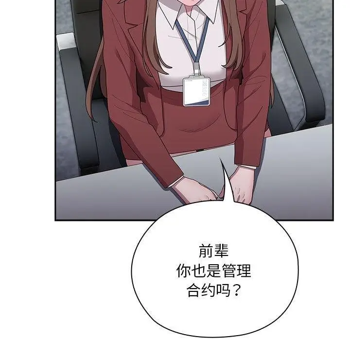 漫画《大企业里的小秘密》第31话第49张图