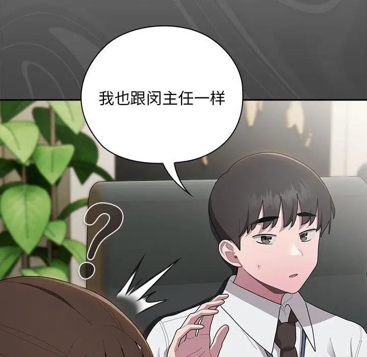 漫画《大企业里的小秘密》第31话第55张图
