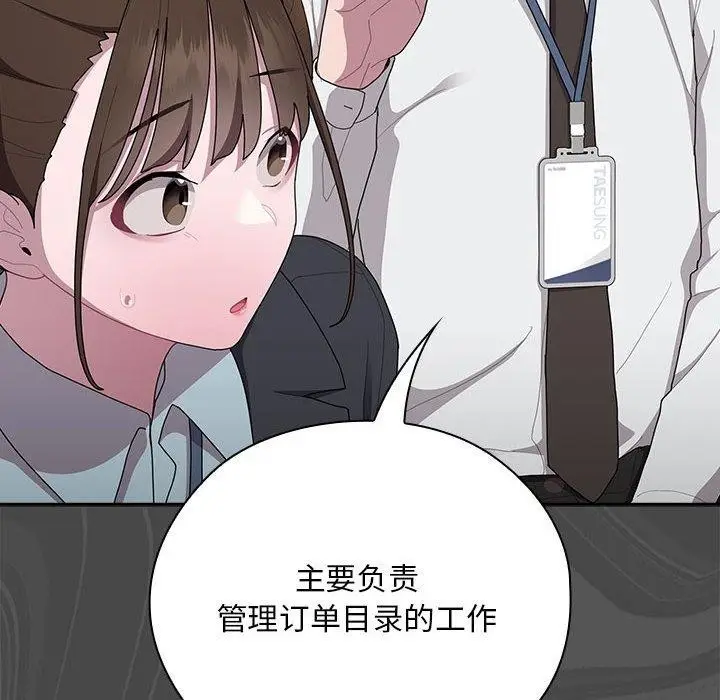 漫画《大企业里的小秘密》第31话第56张图