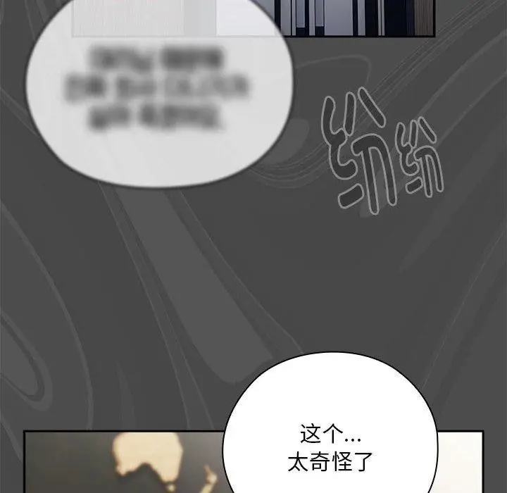 漫画《大企业里的小秘密》第31话第64张图