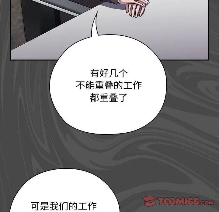 漫画《大企业里的小秘密》第31话第66张图