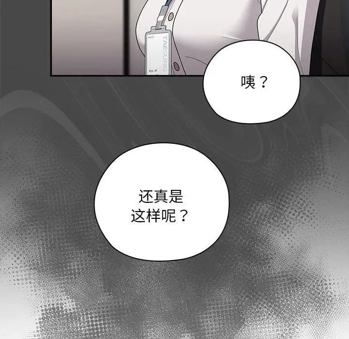 漫画《大企业里的小秘密》第31话第68张图