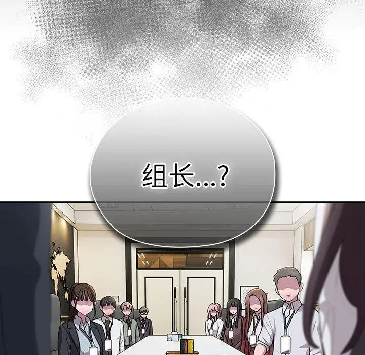 漫画《大企业里的小秘密》第31话第69张图