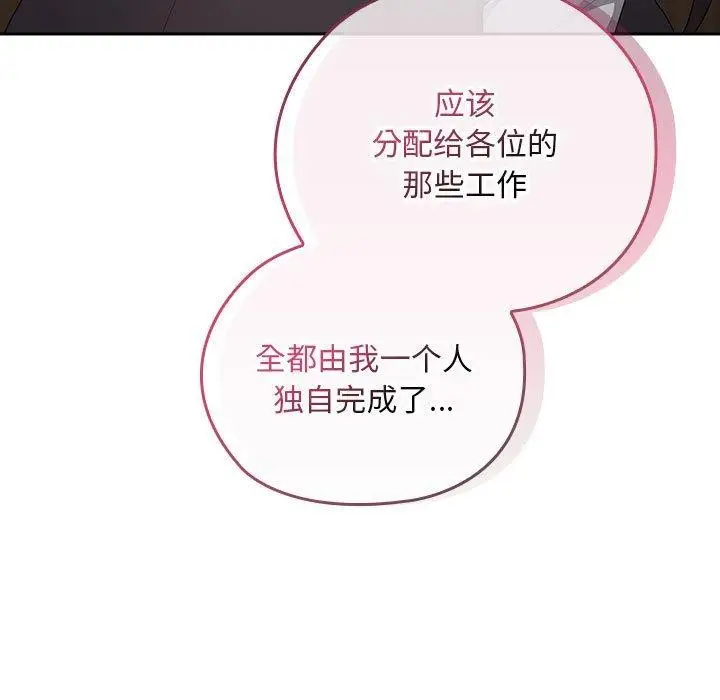 漫画《大企业里的小秘密》第31话第73张图