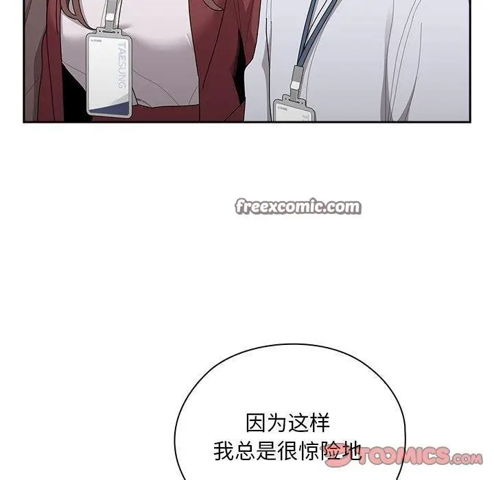 漫画《大企业里的小秘密》第31话第75张图
