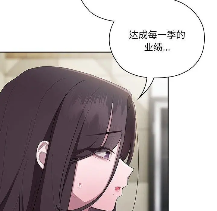 漫画《大企业里的小秘密》第31话第76张图