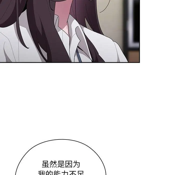漫画《大企业里的小秘密》第31话第77张图