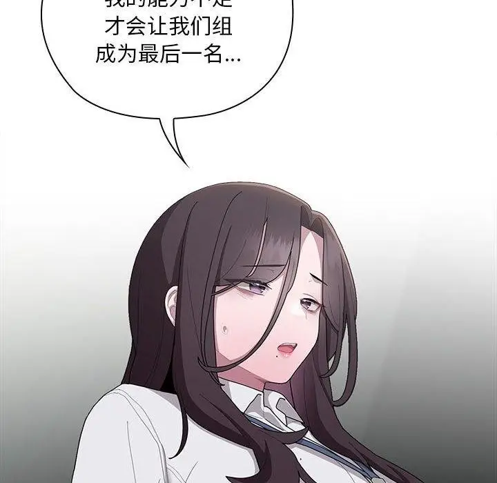 漫画《大企业里的小秘密》第31话第78张图