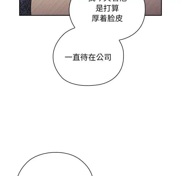 漫画《大企业里的小秘密》第31话第8张图