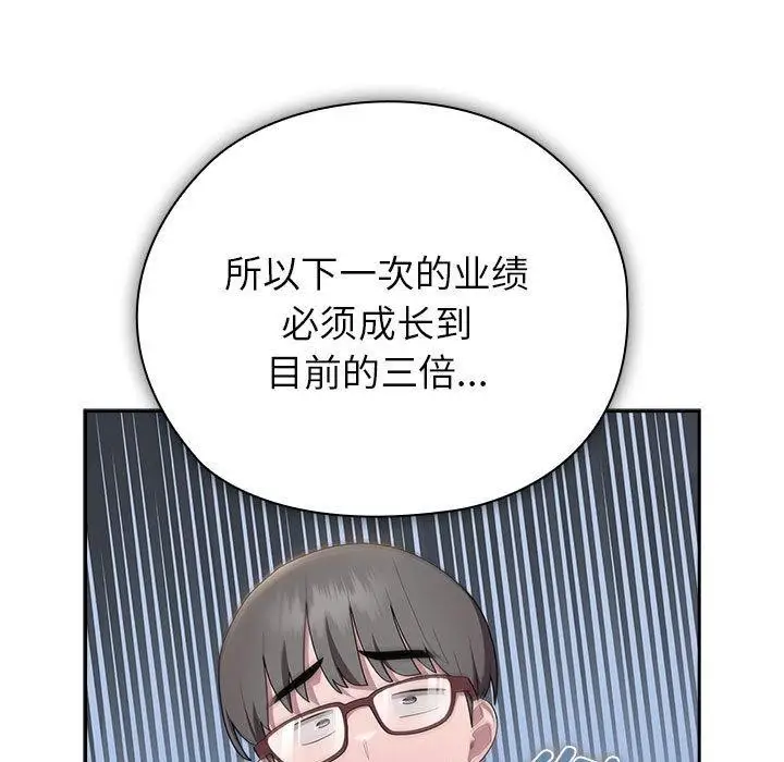 漫画《大企业里的小秘密》第31话第81张图