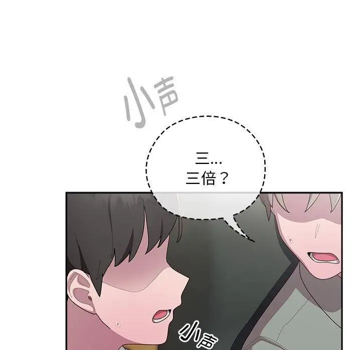 漫画《大企业里的小秘密》第31话第83张图
