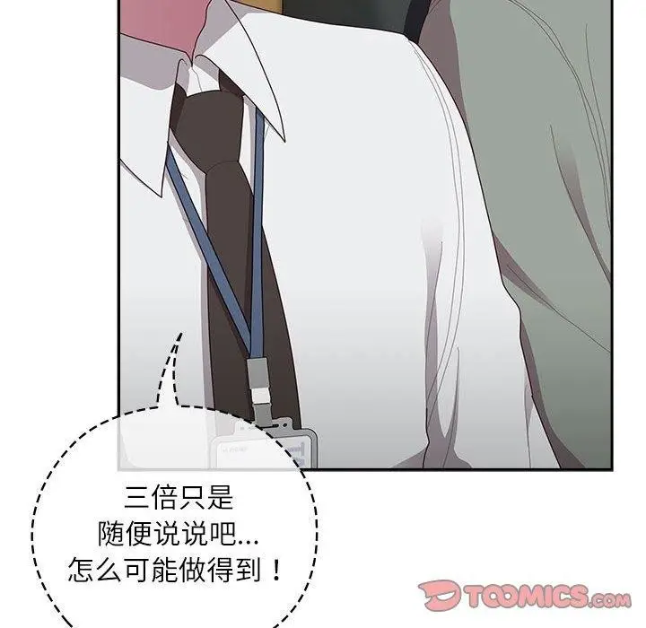 漫画《大企业里的小秘密》第31话第84张图