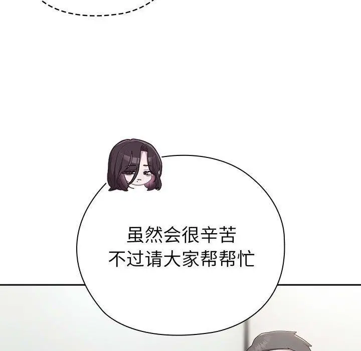漫画《大企业里的小秘密》第31话第85张图