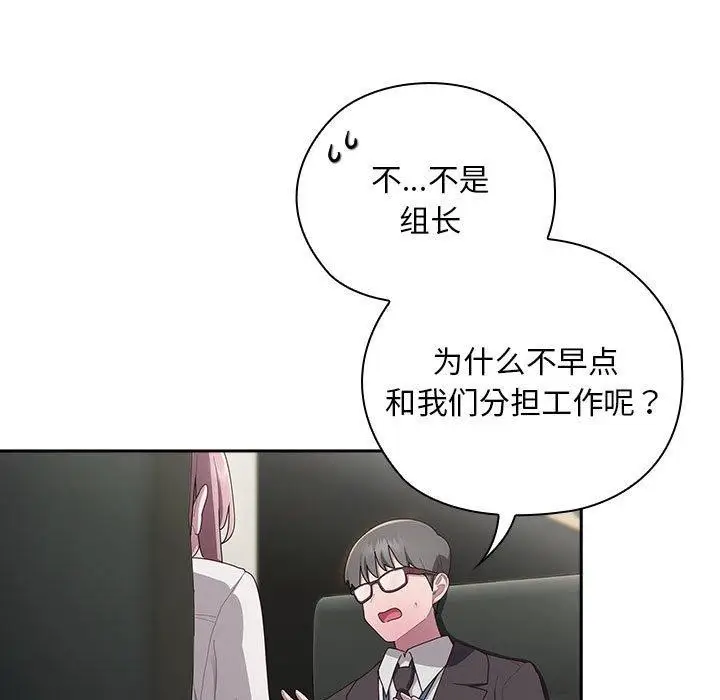 漫画《大企业里的小秘密》第31话第87张图